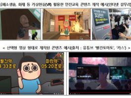 비대면 일상화된 시대, 온라인 안전교육 영상 품질 높인다