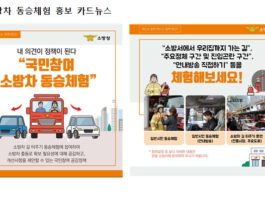 소방차 탑승체험, 경상남도 소통 플랫폼 운영에 국민호응 높았다