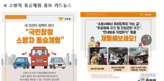 소방차 탑승체험, 경상남도 소통 플랫폼 운영에 국민호응 높았다