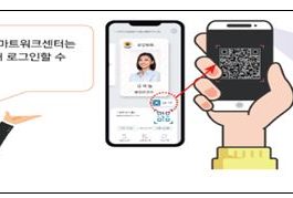 모바일 신분증 시대를 열기 위해 모바일 공무원증 우선 도입