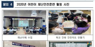 자기주도적 어린이 재난안전훈련으로 재난 이해 높이고, 어린이 안전 지키고