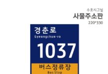 내 삶을 편리하게 하는 사물주소, 잘 활용하는 방법은?