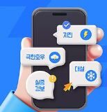 재난안전환경 변화에 대응하는 안전시스템 혁신 지속 추진