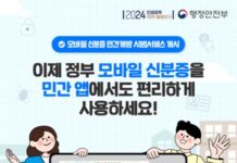 모바일 신분증 민간 앱에서도 편리하게 사용, 지갑 없는 시대 열린다