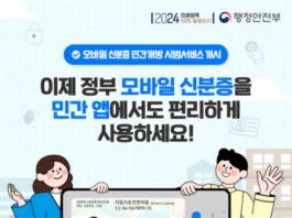 모바일 신분증 민간 앱에서도 편리하게 사용, 지갑 없는 시대 열린다