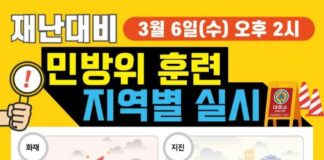 3월 재난 대비 민방위 훈련 실시, 우리동네는 어떤 재난으로 훈련하나요?