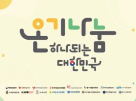 꽃피는 봄에도 대한민국 ‘온기나눔’은 계속!