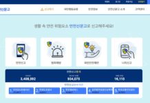 스마트국민제보가 안전신문고로 통합, 모든 교통법규 위반은 안전신문고!