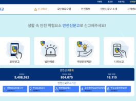 스마트국민제보가 안전신문고로 통합, 모든 교통법규 위반은 안전신문고!