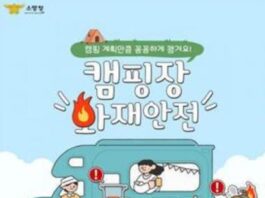 즐거운 캠핑, 화재 안전에 주의하세요!