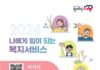 2024년 복지서비스, 쉽고 편리하게 찾아보세요!