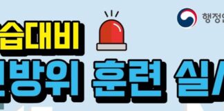 5월 14일 오후 2시 관공서·학교 중심 대피훈련 후, 8월 전국민 훈련 실시