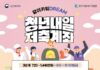 ‘청년내일저축계좌’ 신규 모집 개시(5.1), 청년의 꿈을 정부가 함께 키워드립니다